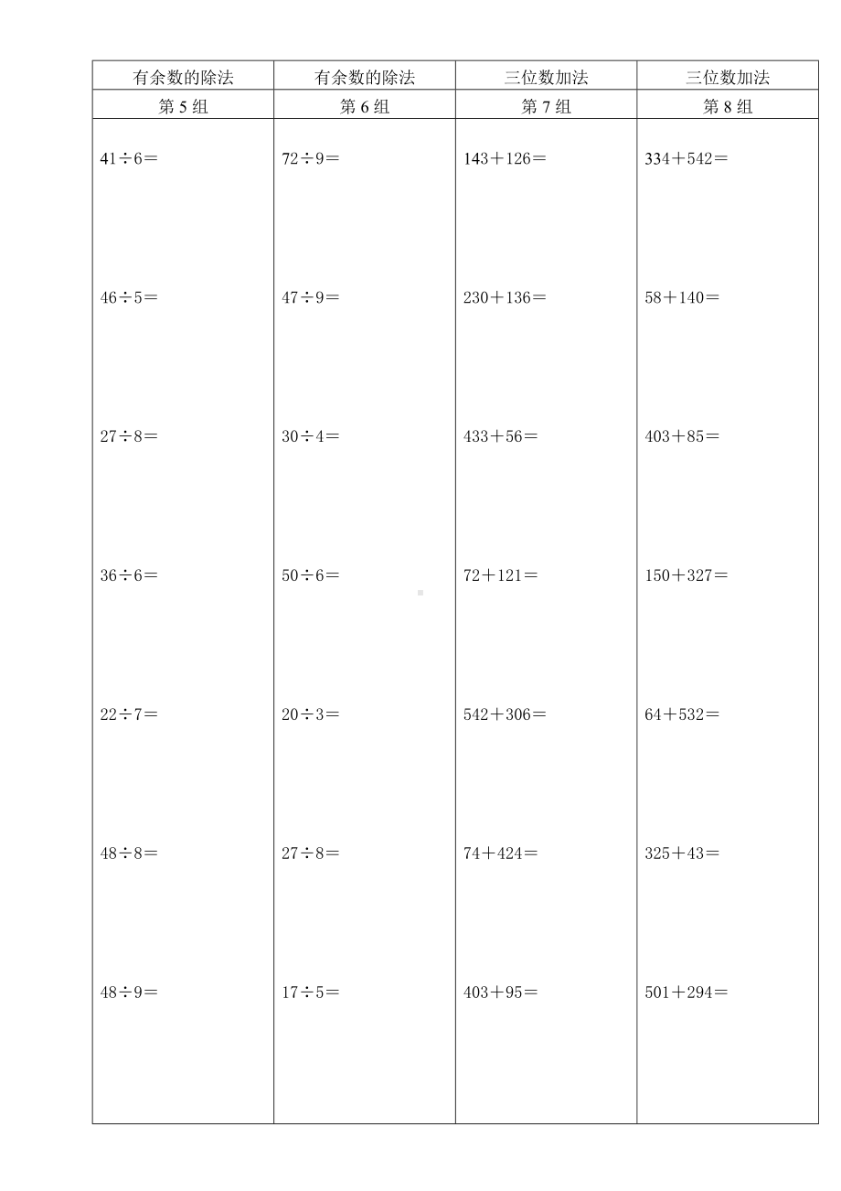 (完整)小学二年级数学竖式计算题.doc_第2页