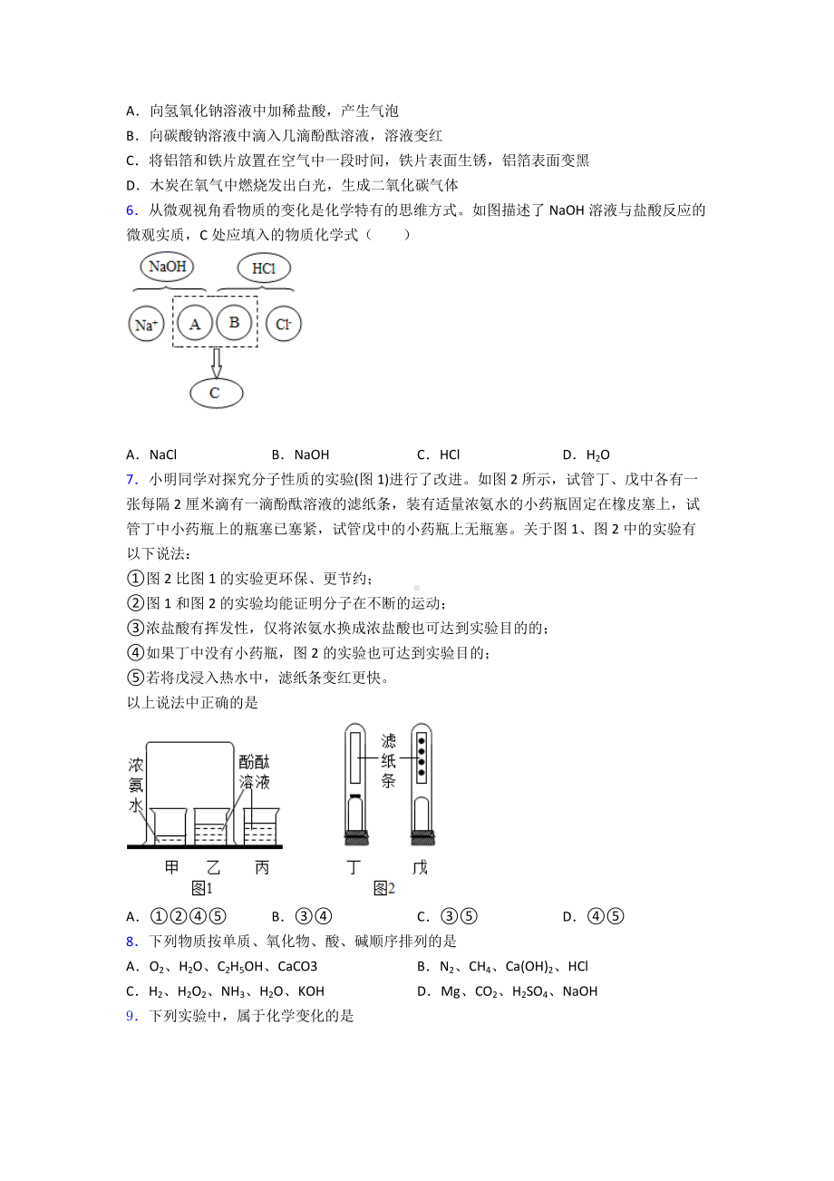 (人教版)重庆九年级化学下册第十单元《酸和碱》经典练习卷(答案解析).docx_第2页