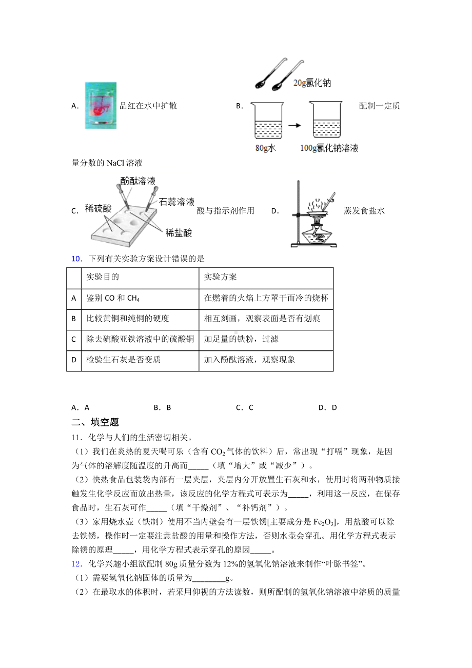 (人教版)重庆九年级化学下册第十单元《酸和碱》经典练习卷(答案解析).docx_第3页