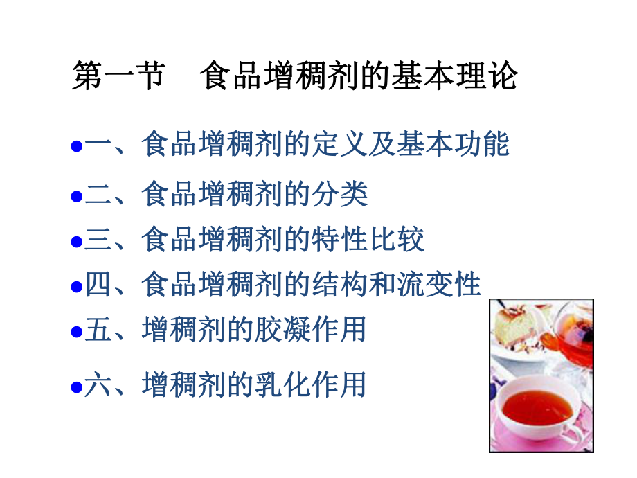 第三章 食品增稠剂.ppt_第2页