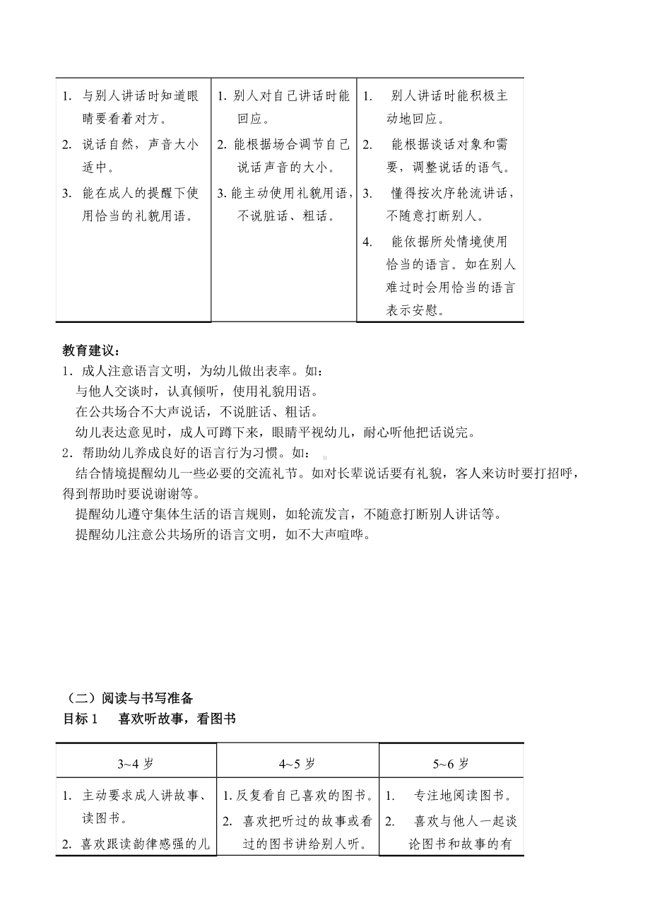 (完整版)《3-6岁儿童学习与发展指南》语言领域.doc_第3页