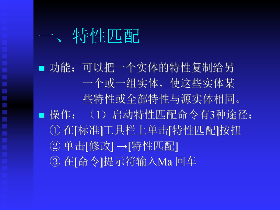 第七章 高级编辑技巧.ppt_第2页