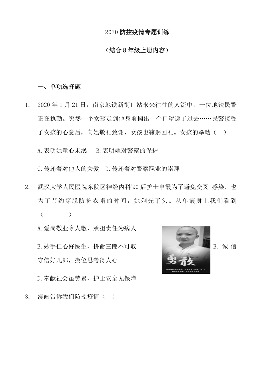 (名师整理)最新中考“新冠”专题《道德与法治疫情防控》考点精练(含答案).doc_第1页