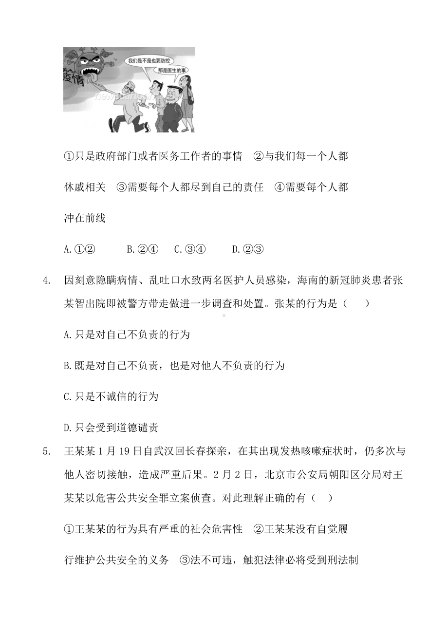 (名师整理)最新中考“新冠”专题《道德与法治疫情防控》考点精练(含答案).doc_第2页