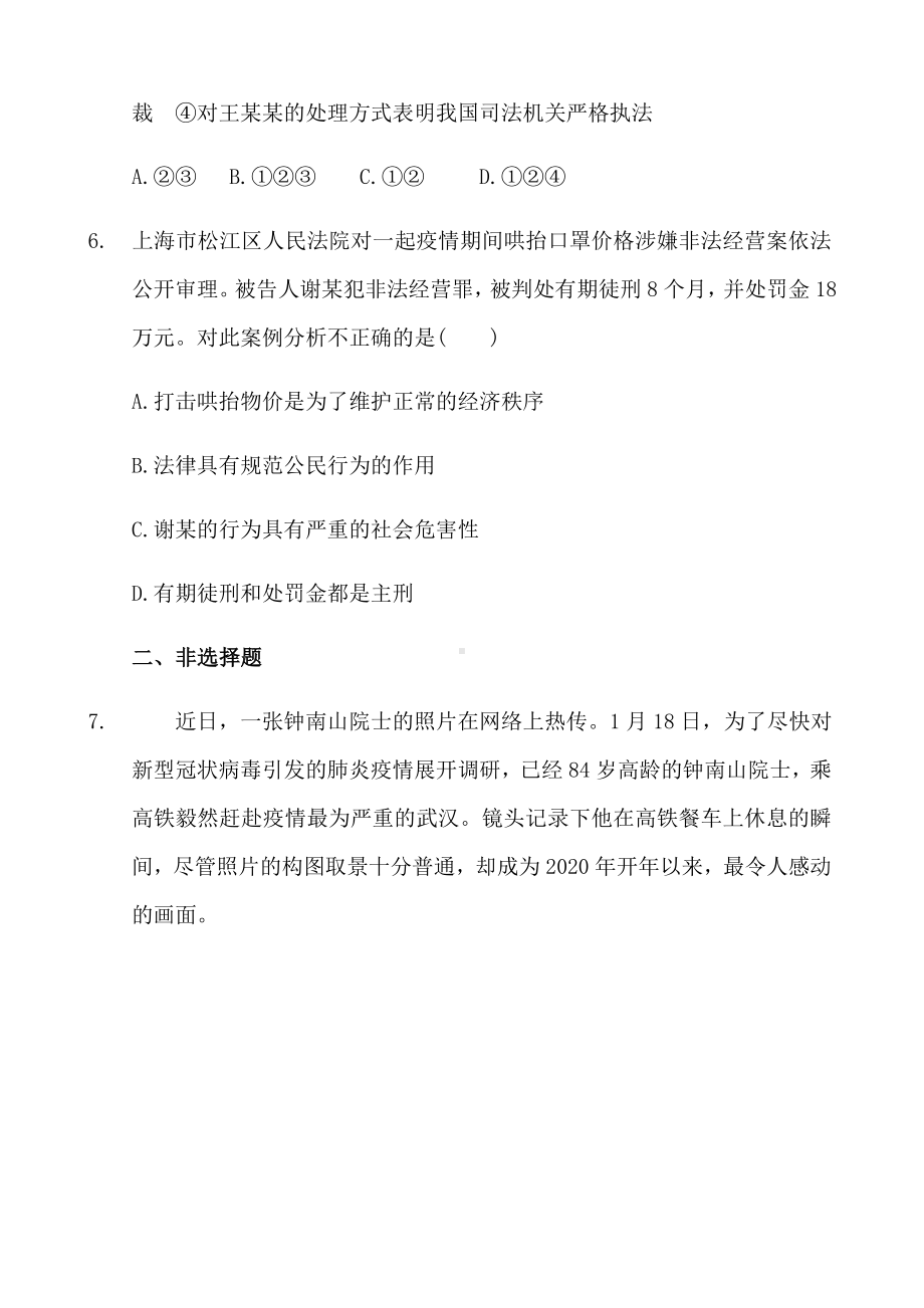 (名师整理)最新中考“新冠”专题《道德与法治疫情防控》考点精练(含答案).doc_第3页