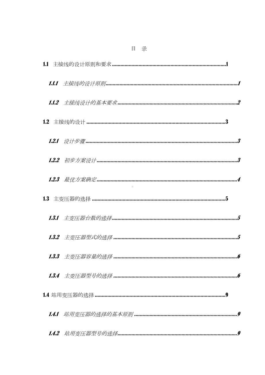 (110kv变电站电气主接线设计).doc_第3页