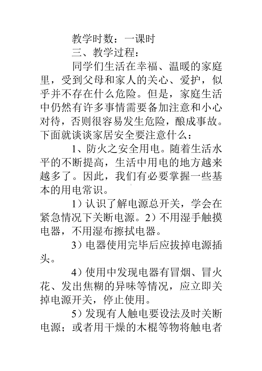 (完整)五年级防火安全教育主题班会教案.doc_第2页