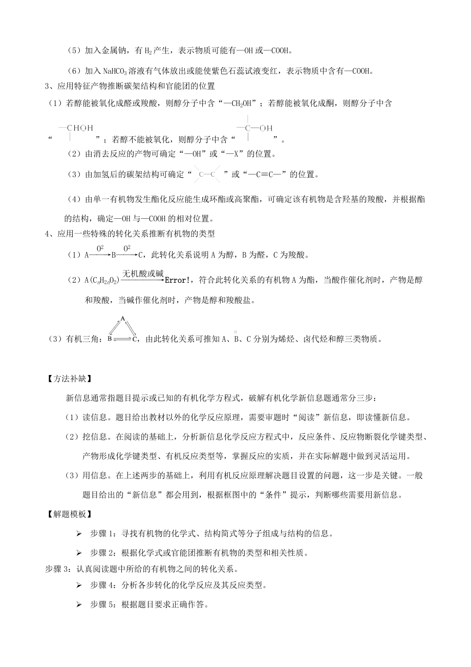 (三年经典错题本)高三化学二轮-有机化学答题规范(含解析).doc_第3页