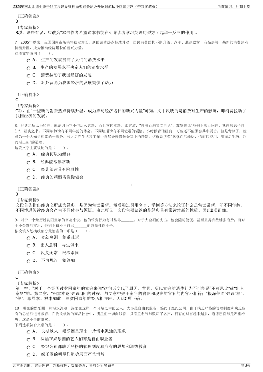 2023年南水北调中线干线工程建设管理局渠首分局公开招聘笔试冲刺练习题（带答案解析）.pdf_第3页