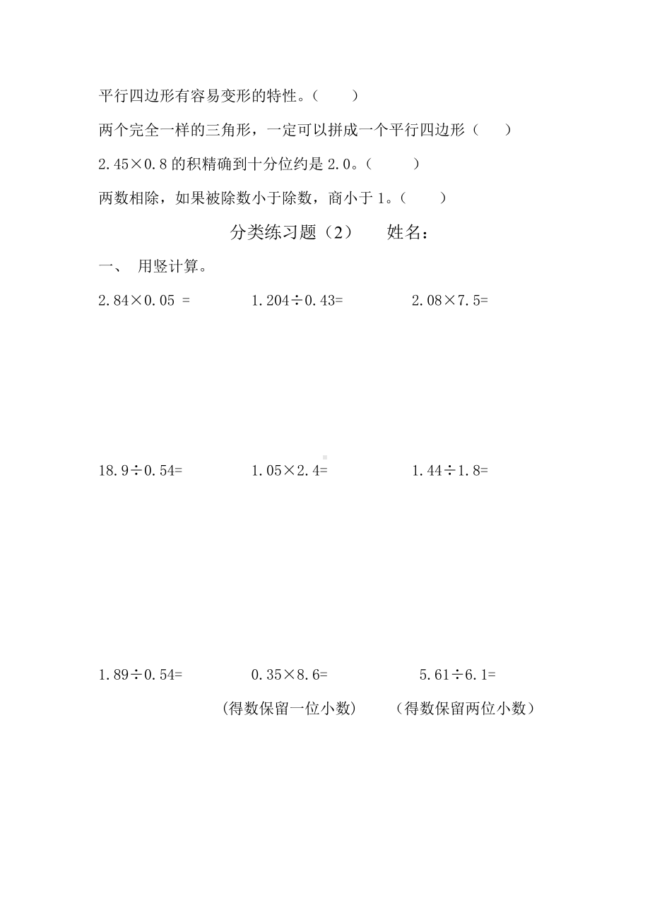 (好卷)人教版五年级上学期数学期末试题5.doc_第3页