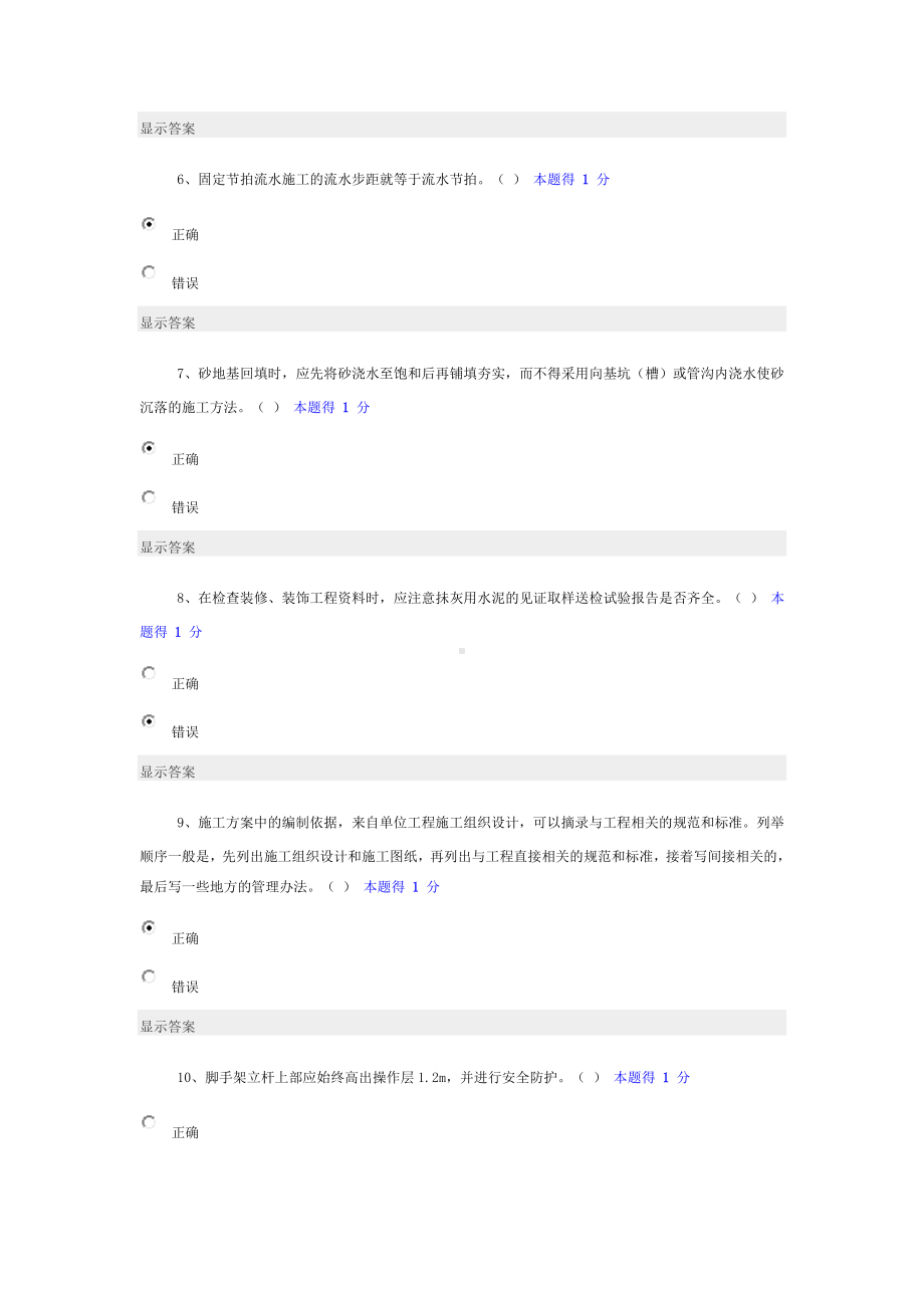 (完整版)(整理)年度土建施工员考试答案..doc_第2页