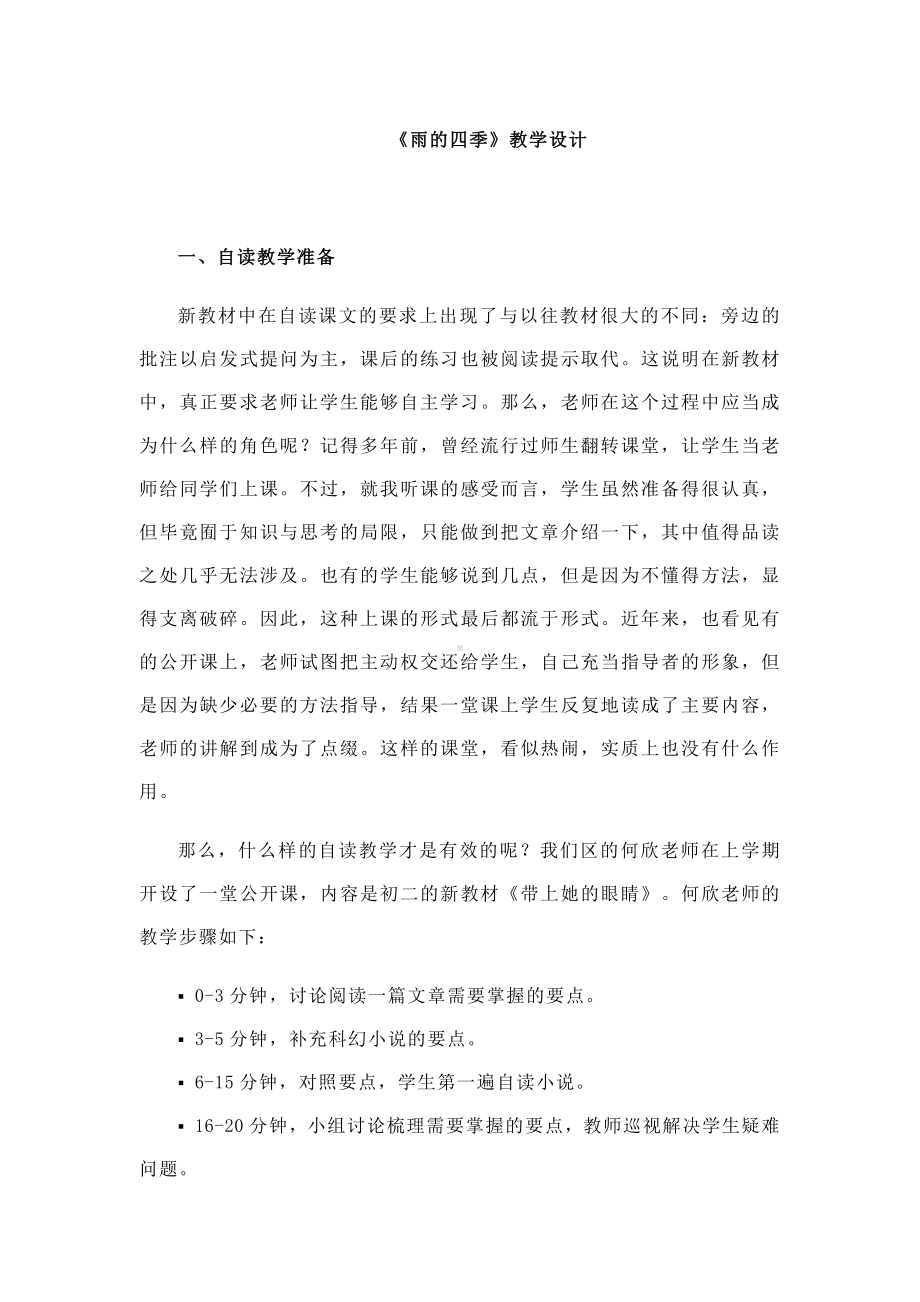 (名师整理)语文七年级上册《雨的四季》省优质课获奖教案-.doc_第1页