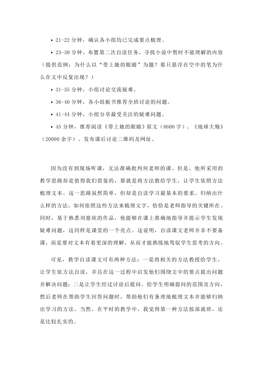 (名师整理)语文七年级上册《雨的四季》省优质课获奖教案-.doc_第2页