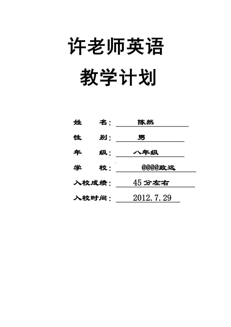 (完整版)培训机构课时计划.doc_第1页