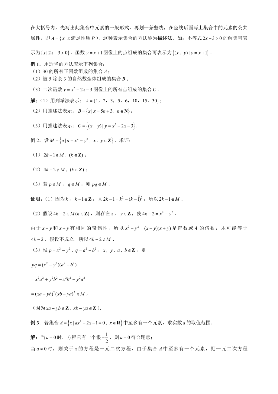 (创新班和理科班用)数学(高中上册)-1.doc_第2页