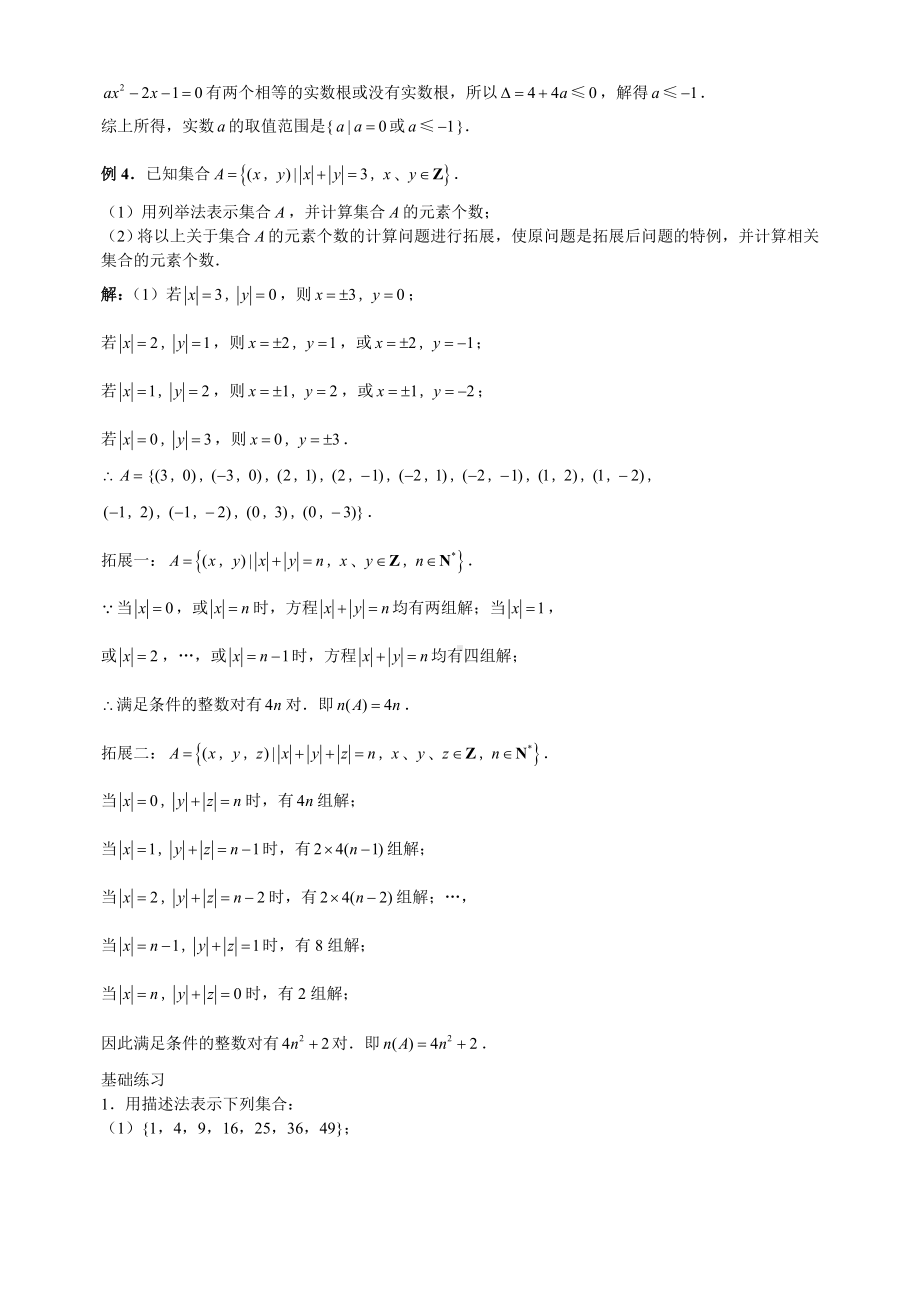 (创新班和理科班用)数学(高中上册)-1.doc_第3页