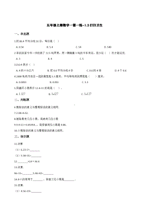 (北师大版)五年级上册数学一课一练-1.2打扫卫生-(含答案).docx