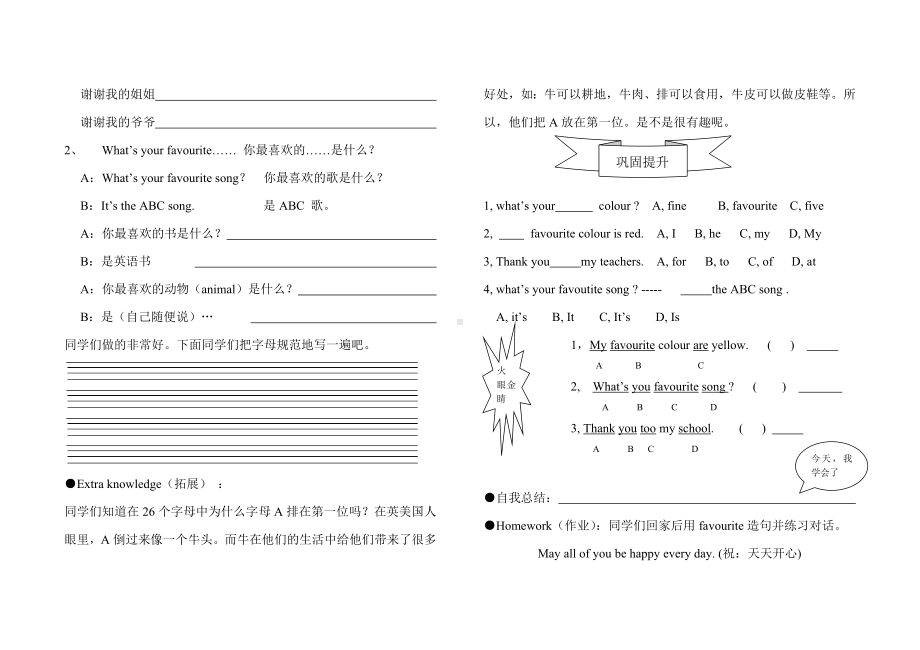 (完整版)外研版小学三年级英语下册导学案.doc_第2页