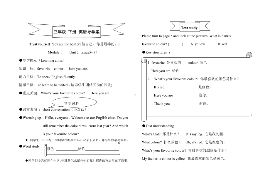 (完整版)外研版小学三年级英语下册导学案.doc_第3页