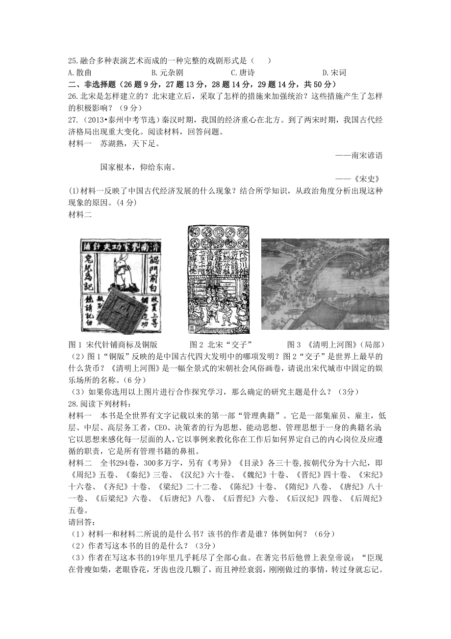 (中学教材全解)七年级历史下册-第二单元检测题(b卷)-冀教版.doc_第3页