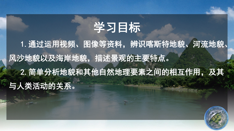 4.1喀斯特地貌与河流地貌 ppt课件 -2023新人教版（2019）《高中地理》必修第一册.pptx_第2页