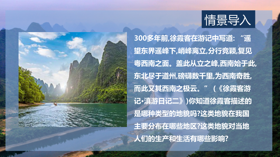 4.1喀斯特地貌与河流地貌 ppt课件 -2023新人教版（2019）《高中地理》必修第一册.pptx_第3页