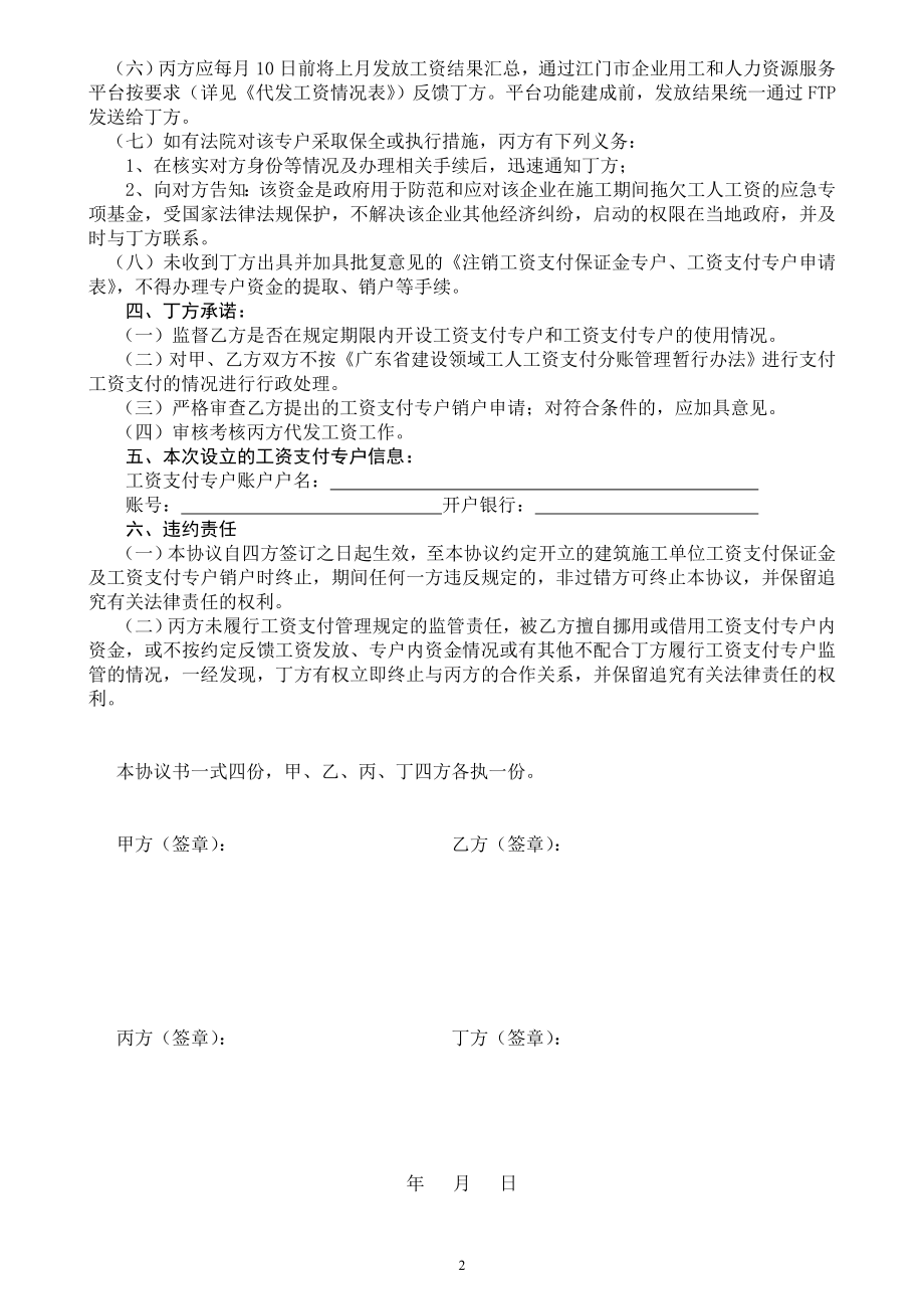 工资支付专户管理协议书参考模板范本.doc_第2页