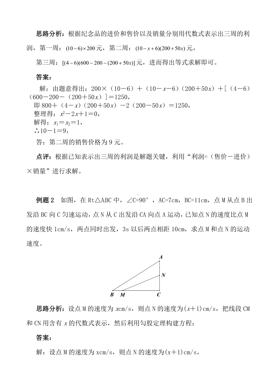 (名师整理)人教版数学中考《一元二次方程之解决问题》专题复习精品教案.doc_第2页