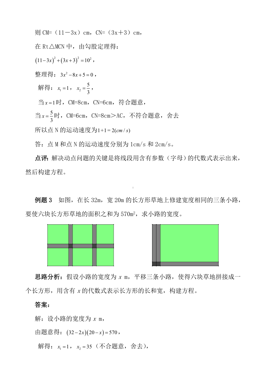 (名师整理)人教版数学中考《一元二次方程之解决问题》专题复习精品教案.doc_第3页