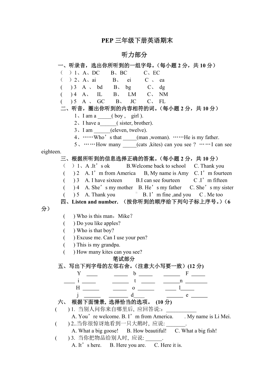 (完整版)人教版小学三年级下册英语期末试卷及答案.doc_第1页