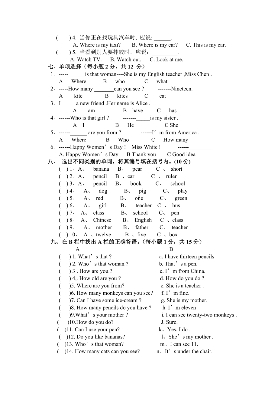 (完整版)人教版小学三年级下册英语期末试卷及答案.doc_第2页