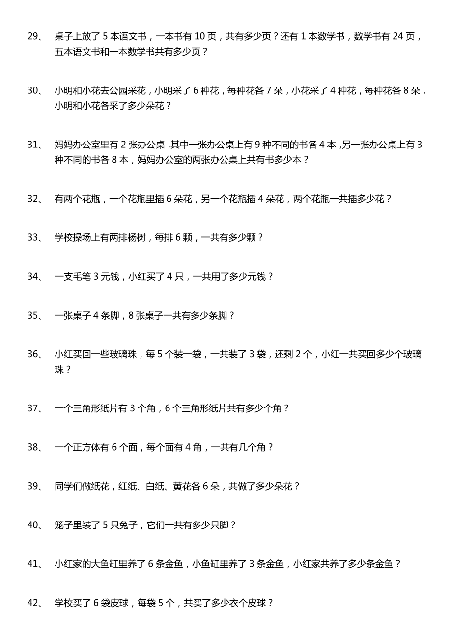 (完整)最新人教版二年级上册数学应用题200道.doc_第3页