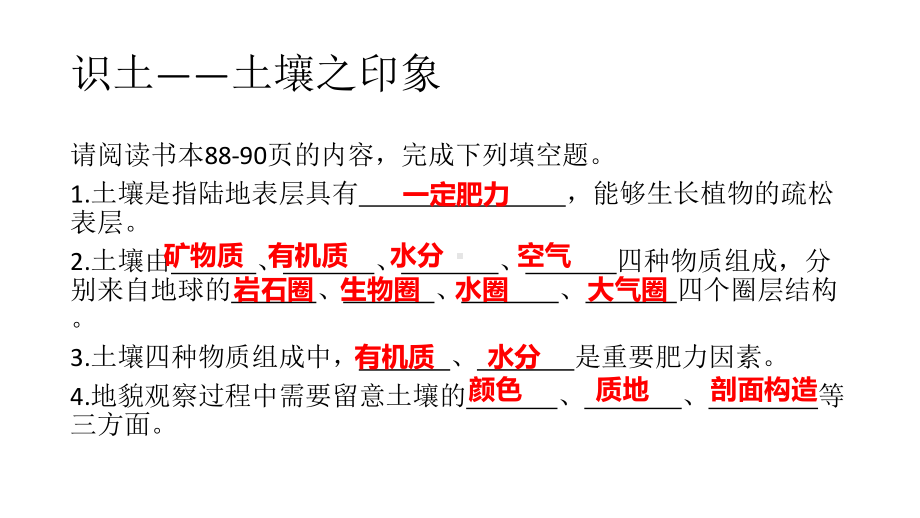 5.2土壤ppt课件 (j12x）-2023新人教版（2019）《高中地理》必修第一册.pptx_第3页