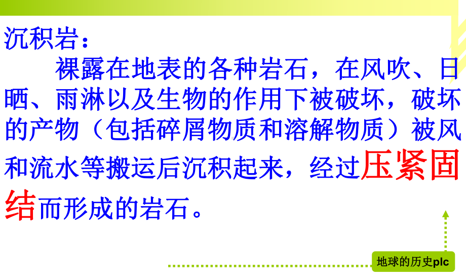 第三节地球的历史ppt课件-2023新人教版（2019）《高中地理》必修第一册.ppt_第3页