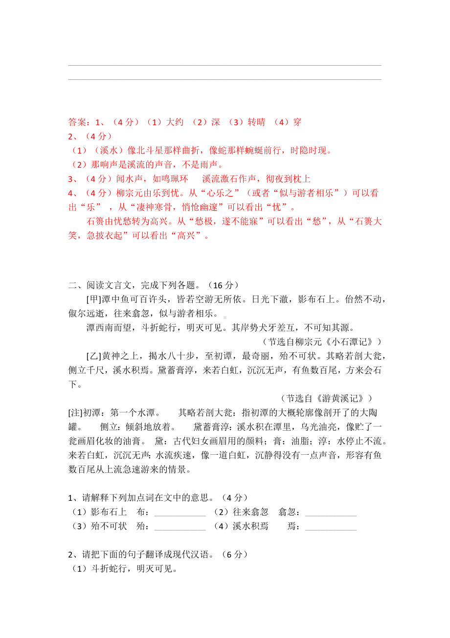 八下语文《小石潭记》精选题（附答案）.docx_第2页