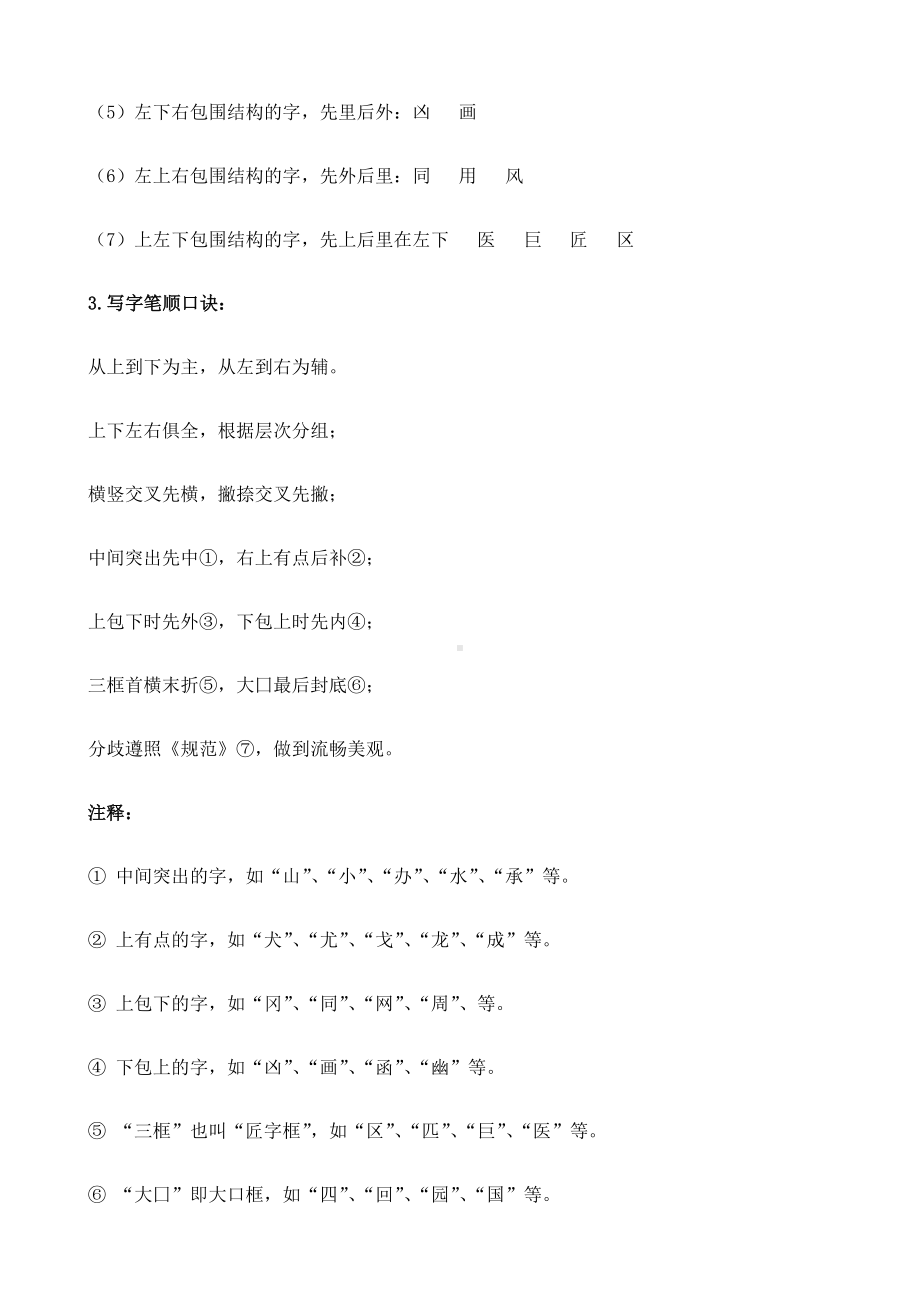 (名师整理)最新语文中考《汉字的书写专题》精讲精练(含答案解析).doc_第2页