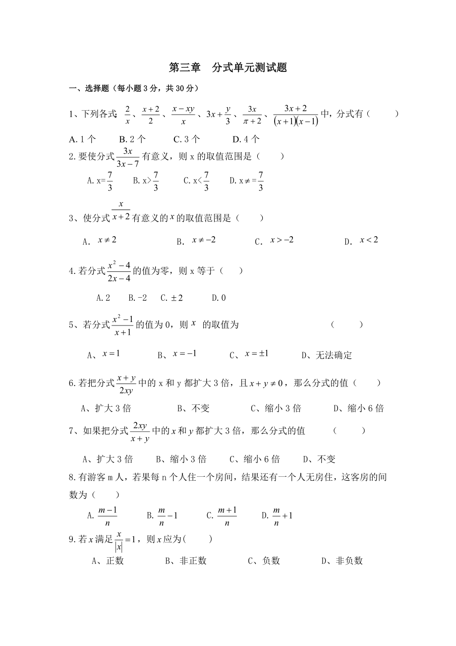 (完整版)分式典型题以及数学竞赛分式类型题.doc_第1页