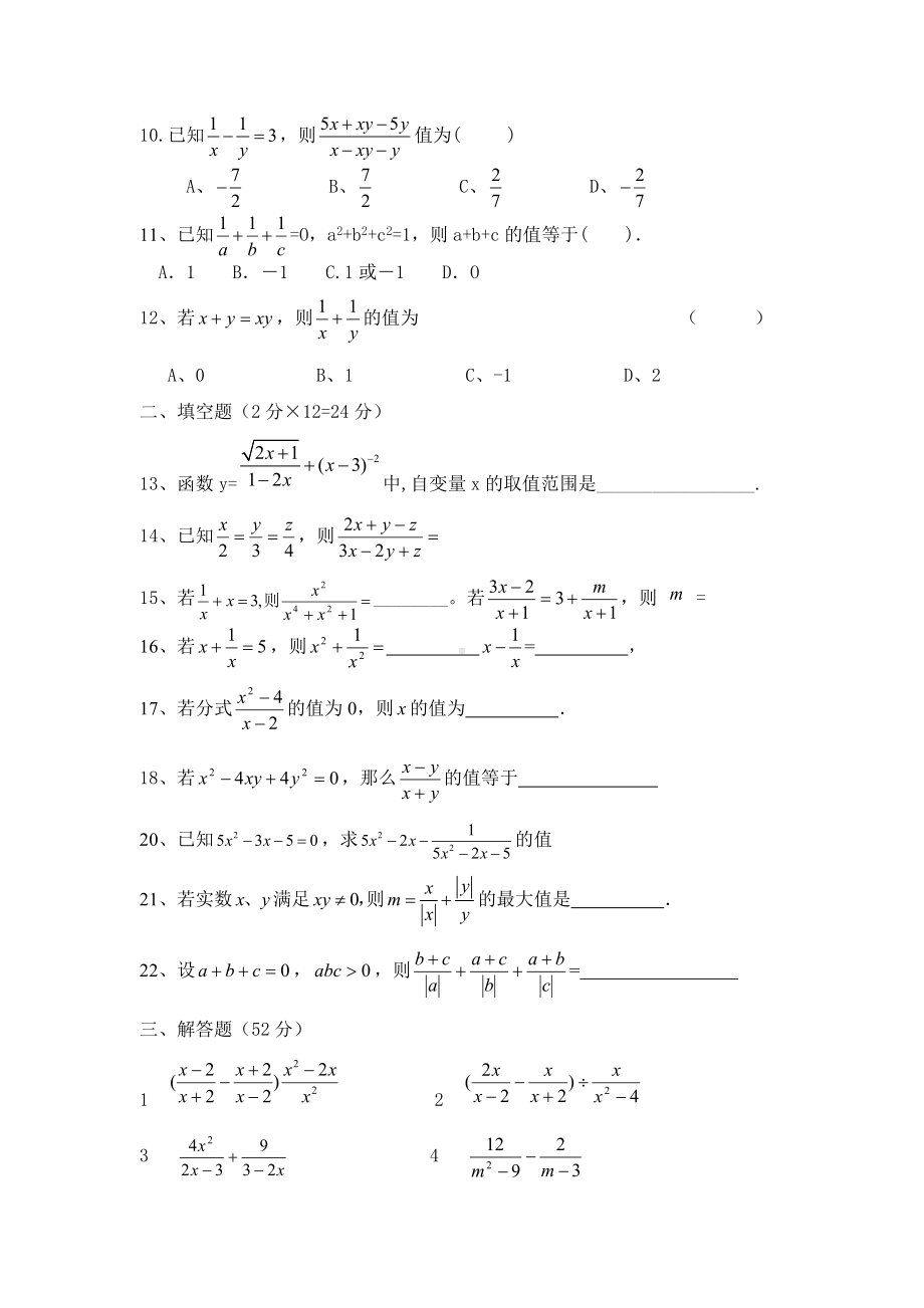 (完整版)分式典型题以及数学竞赛分式类型题.doc_第2页