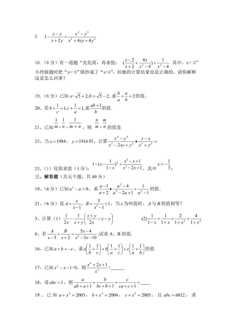 (完整版)分式典型题以及数学竞赛分式类型题.doc_第3页