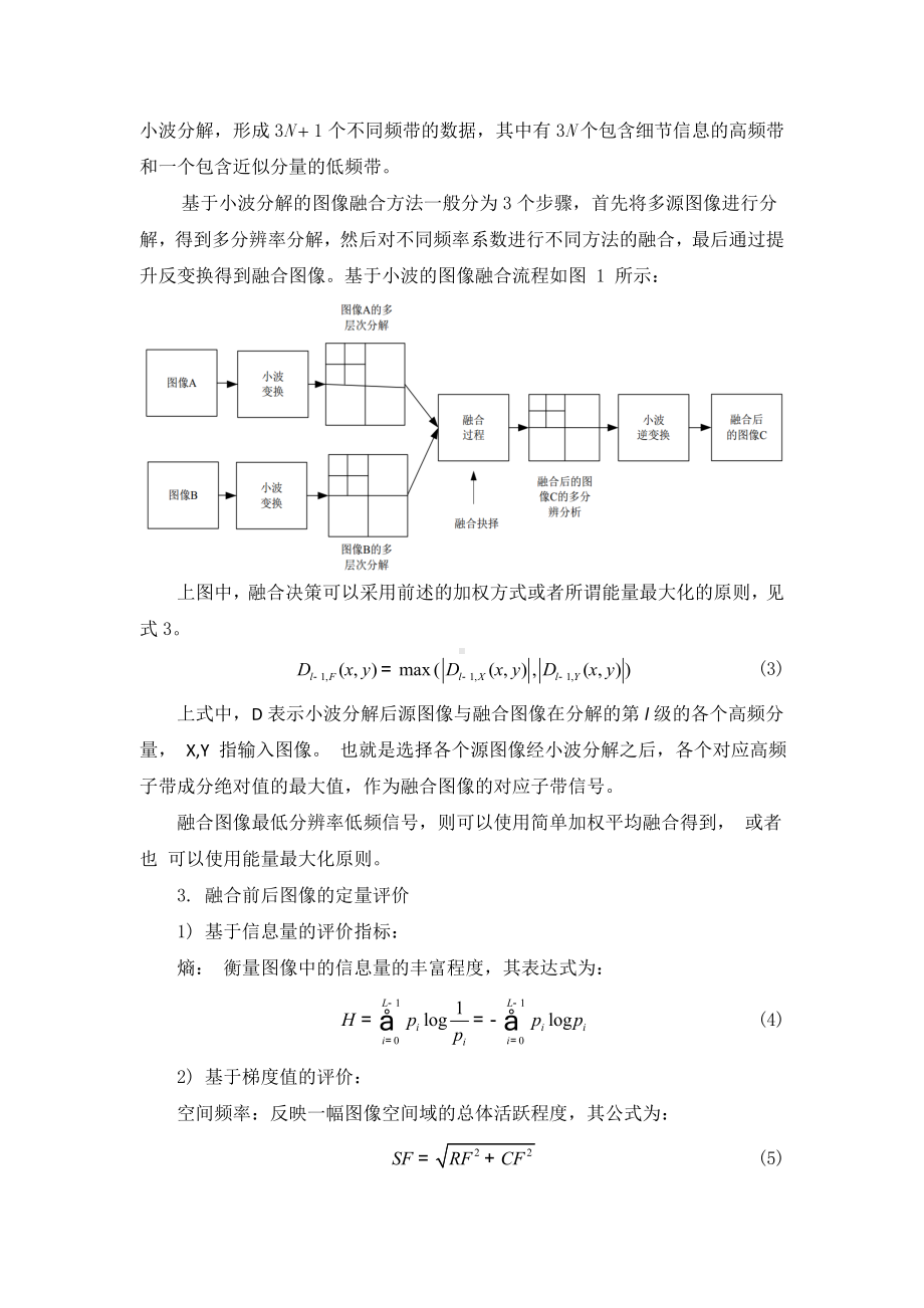 (完整版)多源图像融合系统设计.doc_第2页