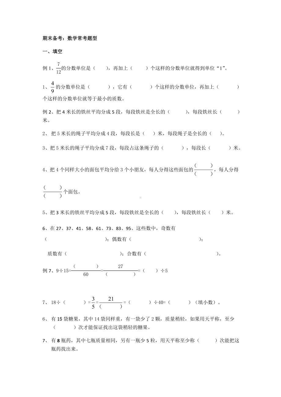 (完整版)五年级下册数学常考题型.doc_第1页