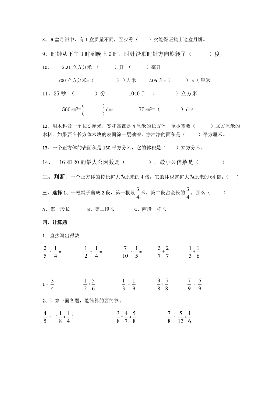 (完整版)五年级下册数学常考题型.doc_第2页