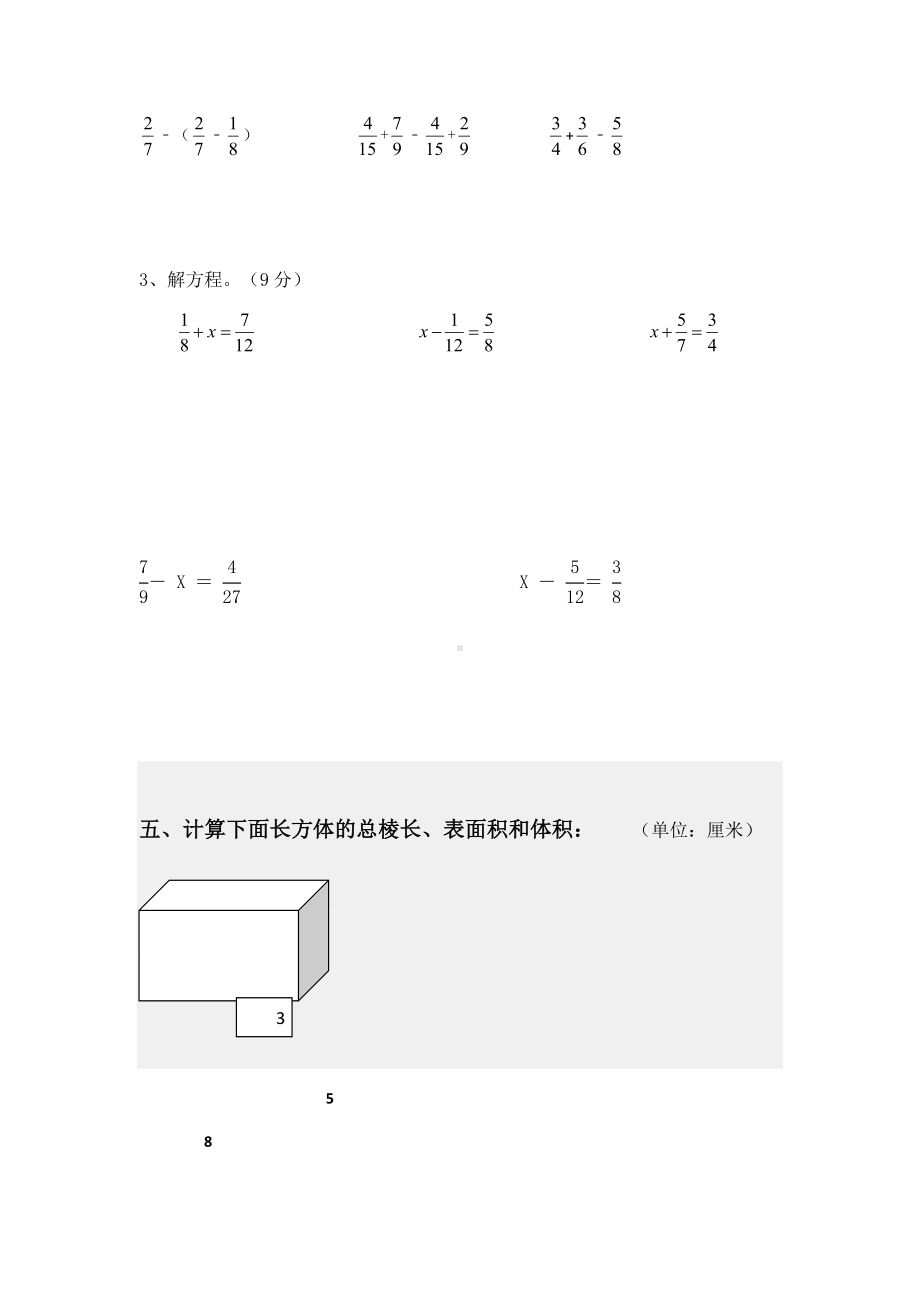 (完整版)五年级下册数学常考题型.doc_第3页