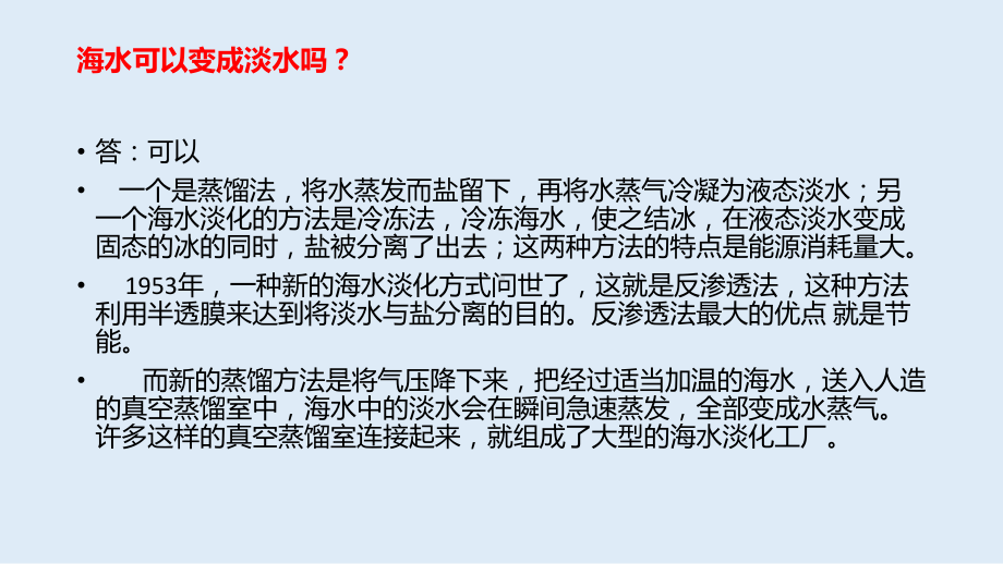 3.2海水的性质第二课时海水的盐度和密度ppt课件-2023新人教版（2019）《高中地理》必修第一册.pptx_第3页