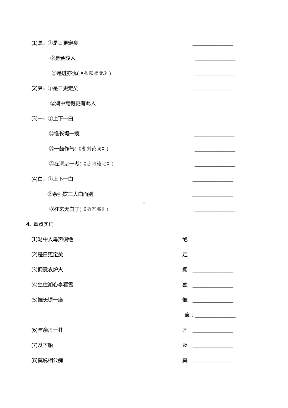 (名师整理)最新部编人教版语文中考专题复习《湖心亭看雪考点梳理》精讲精练(含答案).docx_第3页