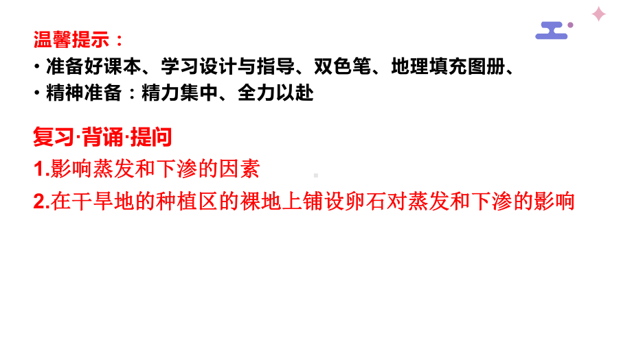 3.2 海水的性质-温度.、盐度 ppt课件-2023新人教版（2019）《高中地理》必修第一册.ppt_第1页