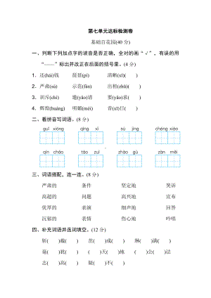 (北京市)（部编版）语文四年级上册第七单元达标检测试题附答案+5套期末试卷.doc