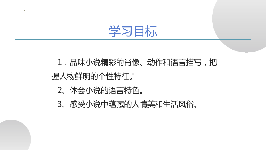 第8课《蒲柳人家（节选）》ppt课件 (j12x共25张PPT）-（部）统编版九年级下册《语文》.pptx_第3页