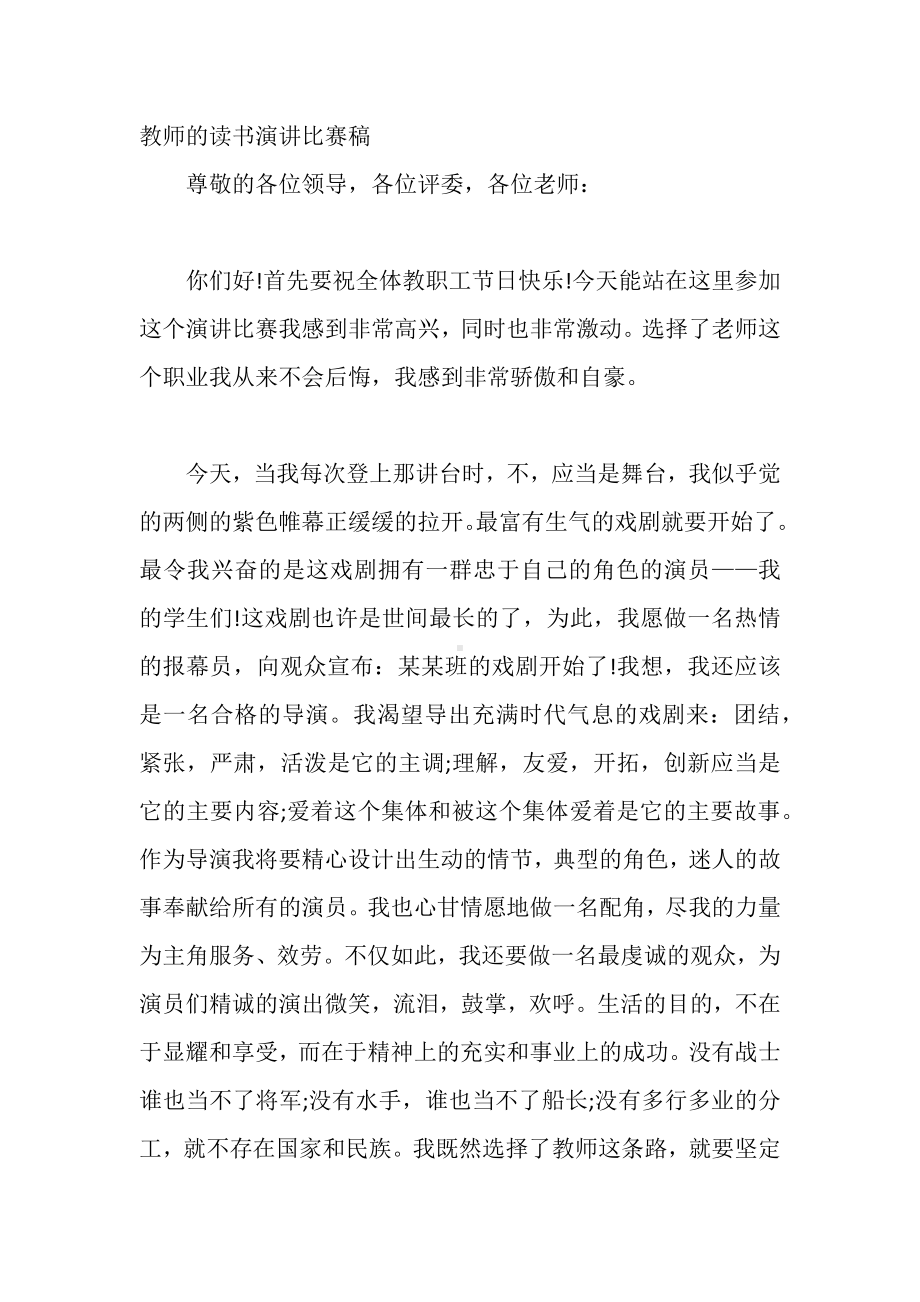 教师的读书演讲比赛稿.docx_第1页