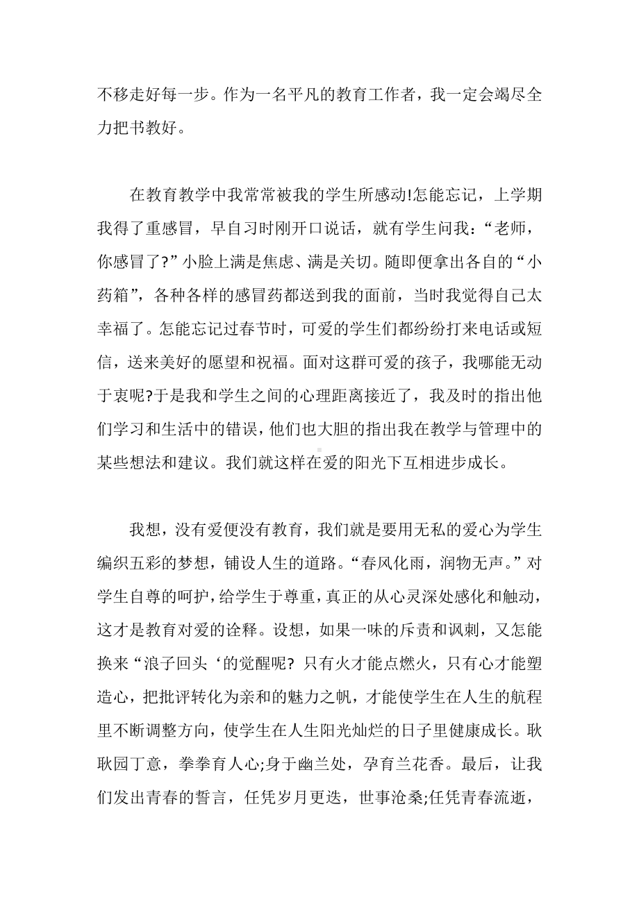 教师的读书演讲比赛稿.docx_第2页